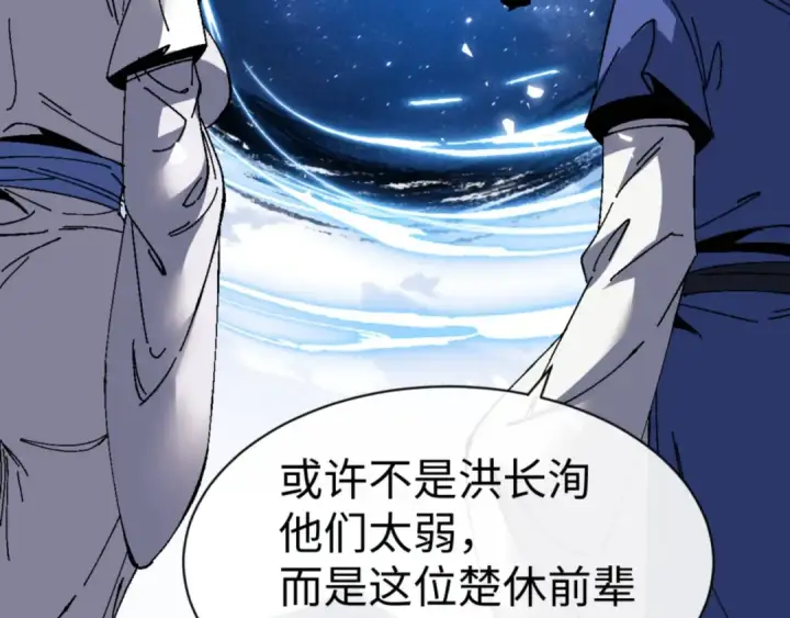 漫画《师尊：这个冲师逆徒才不是圣子》第168话第107张图