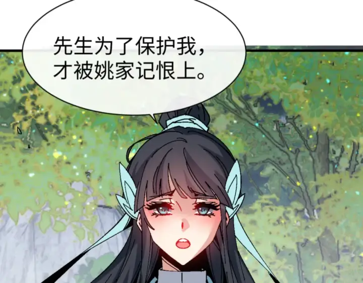 漫画《师尊：这个冲师逆徒才不是圣子》第168话第11张图