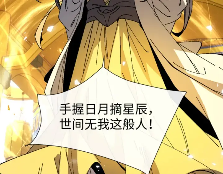 漫画《师尊：这个冲师逆徒才不是圣子》第168话第124张图