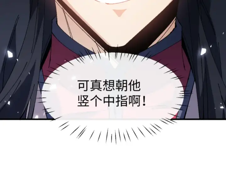 漫画《师尊：这个冲师逆徒才不是圣子》第168话第133张图