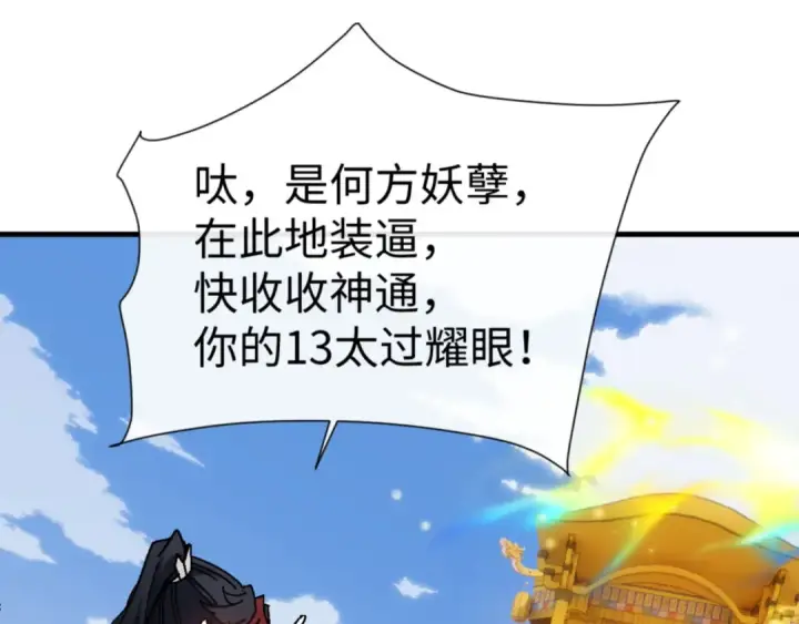 漫画《师尊：这个冲师逆徒才不是圣子》第168话第135张图