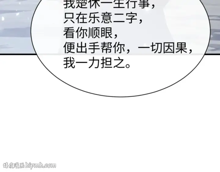 漫画《师尊：这个冲师逆徒才不是圣子》第168话第16张图