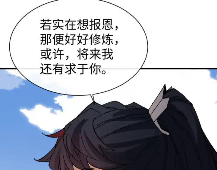 漫画《师尊：这个冲师逆徒才不是圣子》第168话第20张图