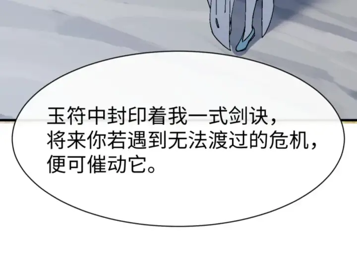 漫画《师尊：这个冲师逆徒才不是圣子》第168话第35张图