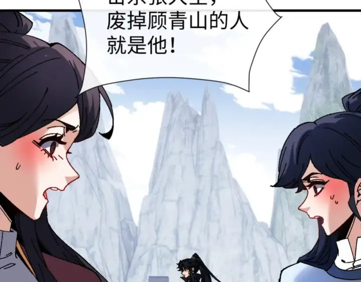 漫画《师尊：这个冲师逆徒才不是圣子》第168话第46张图