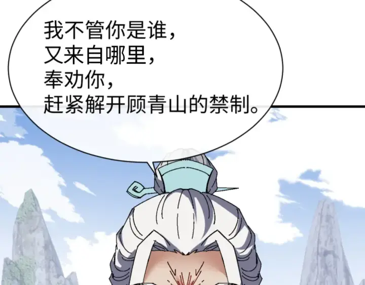 漫画《师尊：这个冲师逆徒才不是圣子》第168话第61张图