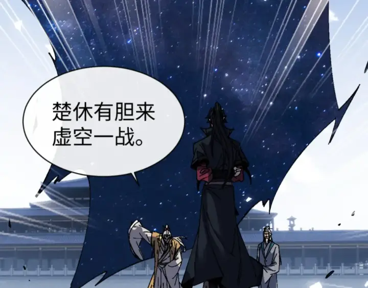 漫画《师尊：这个冲师逆徒才不是圣子》第168话第71张图