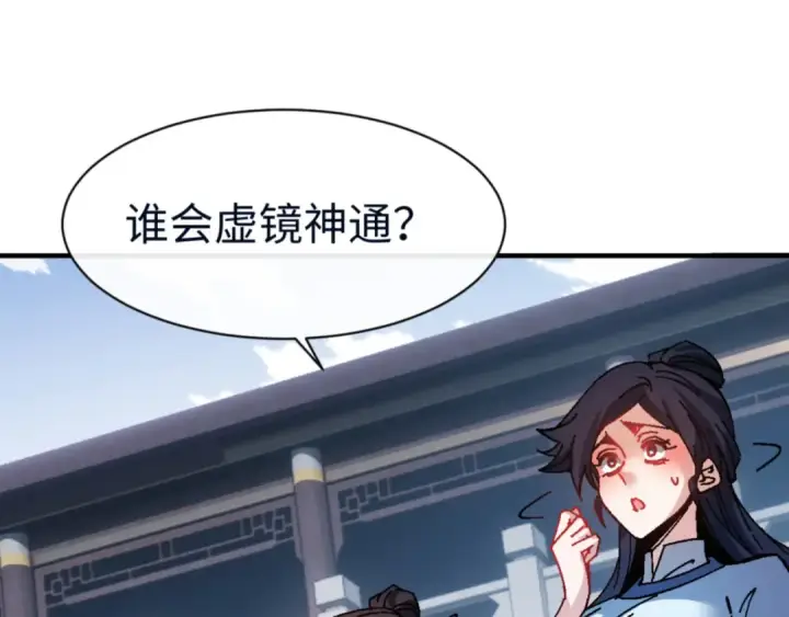 漫画《师尊：这个冲师逆徒才不是圣子》第168话第76张图