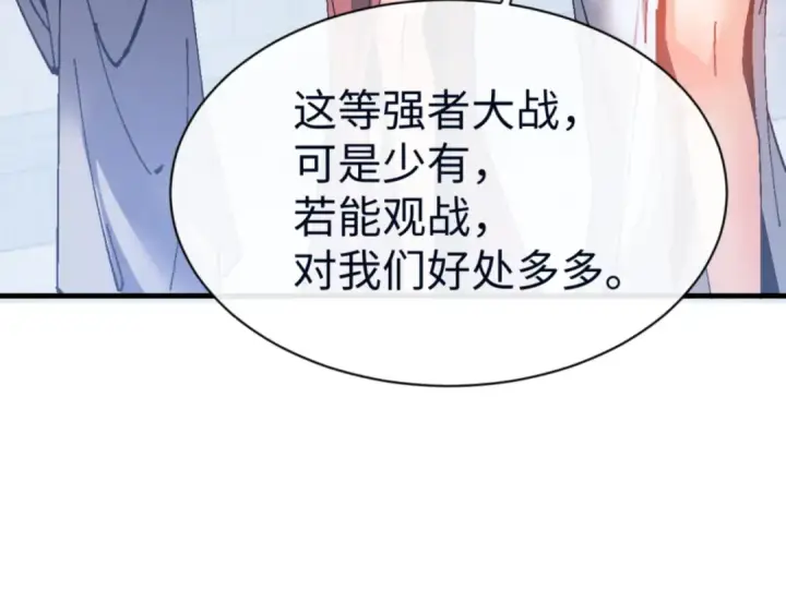 漫画《师尊：这个冲师逆徒才不是圣子》第168话第78张图