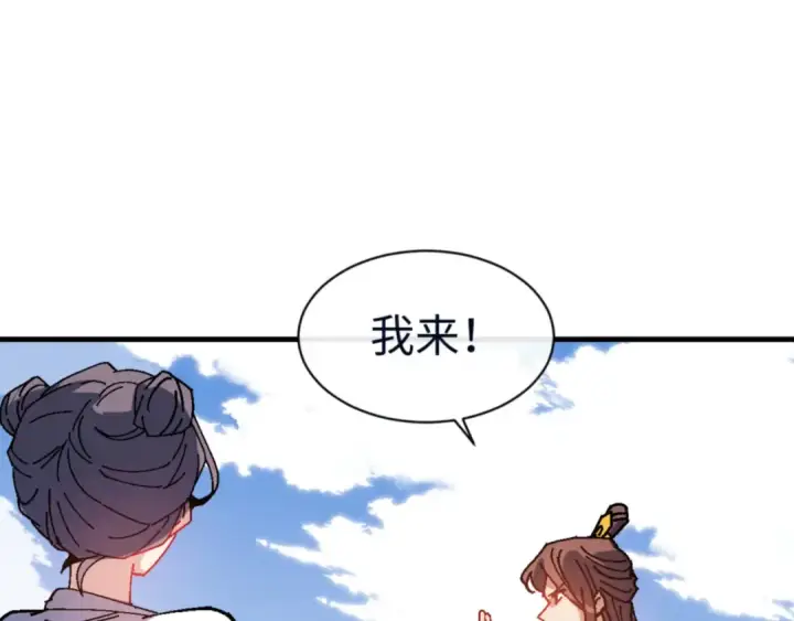 漫画《师尊：这个冲师逆徒才不是圣子》第168话第79张图