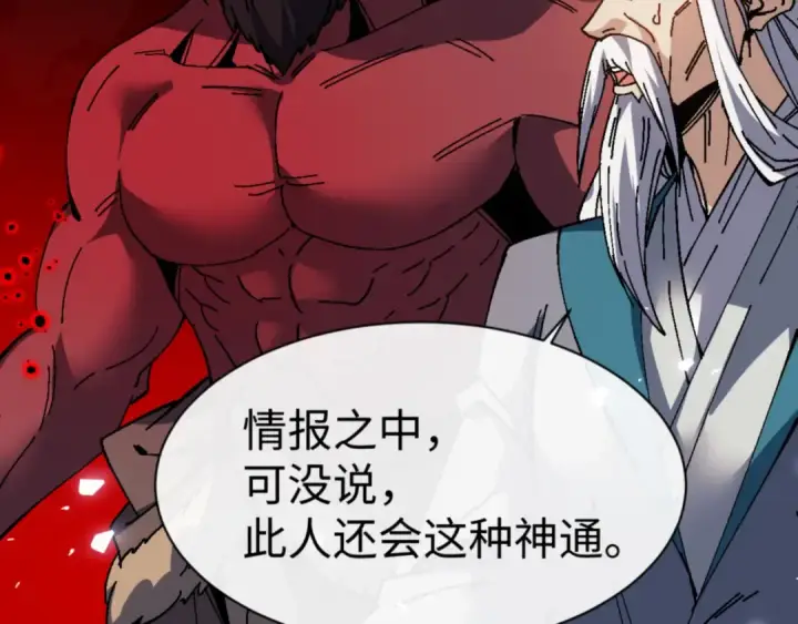 漫画《师尊：这个冲师逆徒才不是圣子》第168话第89张图