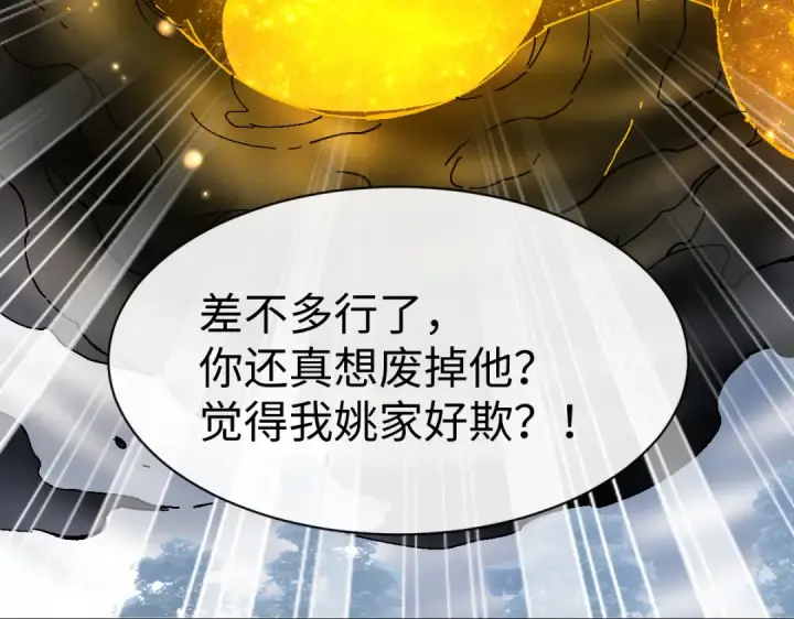 漫画《师尊：这个冲师逆徒才不是圣子》第169话第123张图