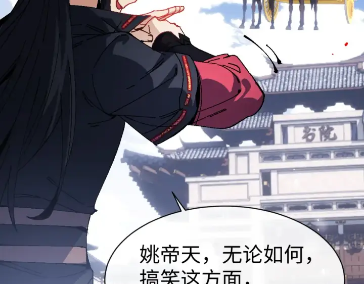 漫画《师尊：这个冲师逆徒才不是圣子》第169话第21张图
