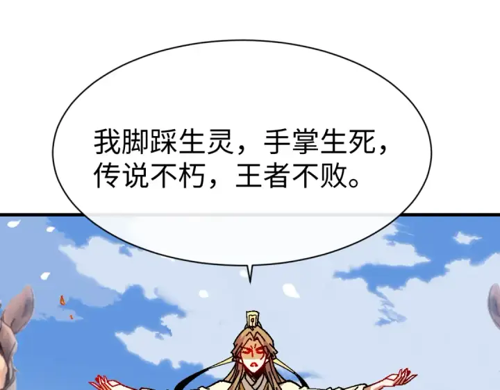漫画《师尊：这个冲师逆徒才不是圣子》第169话第30张图