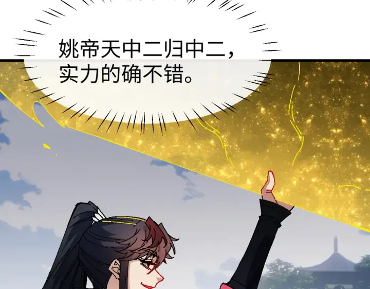 漫画《师尊：这个冲师逆徒才不是圣子》第169话第43张图