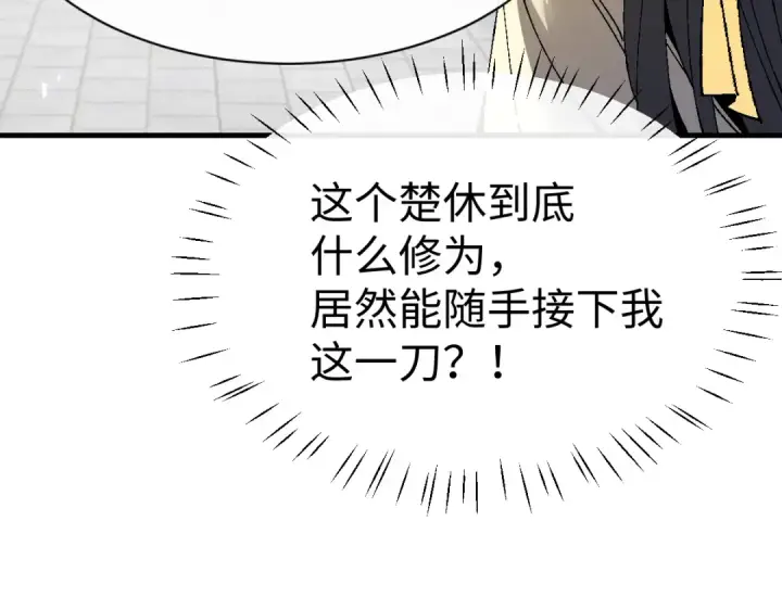 漫画《师尊：这个冲师逆徒才不是圣子》第169话第51张图