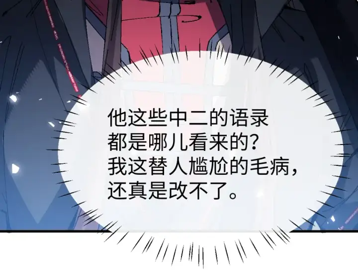 漫画《师尊：这个冲师逆徒才不是圣子》第169话第57张图