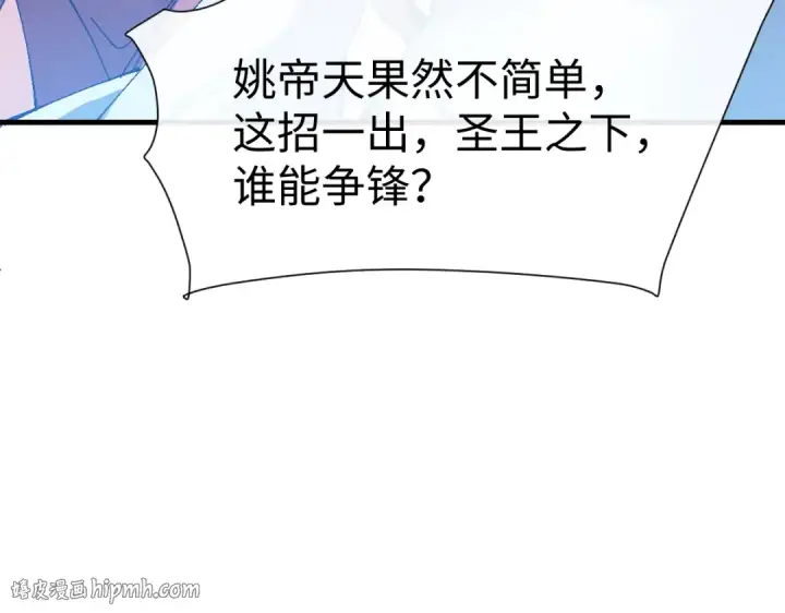 漫画《师尊：这个冲师逆徒才不是圣子》第169话第64张图