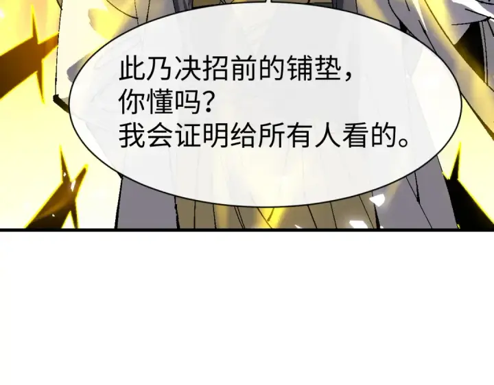 漫画《师尊：这个冲师逆徒才不是圣子》第169话第73张图