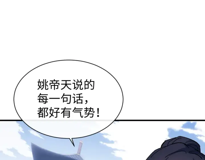 漫画《师尊：这个冲师逆徒才不是圣子》第169话第74张图