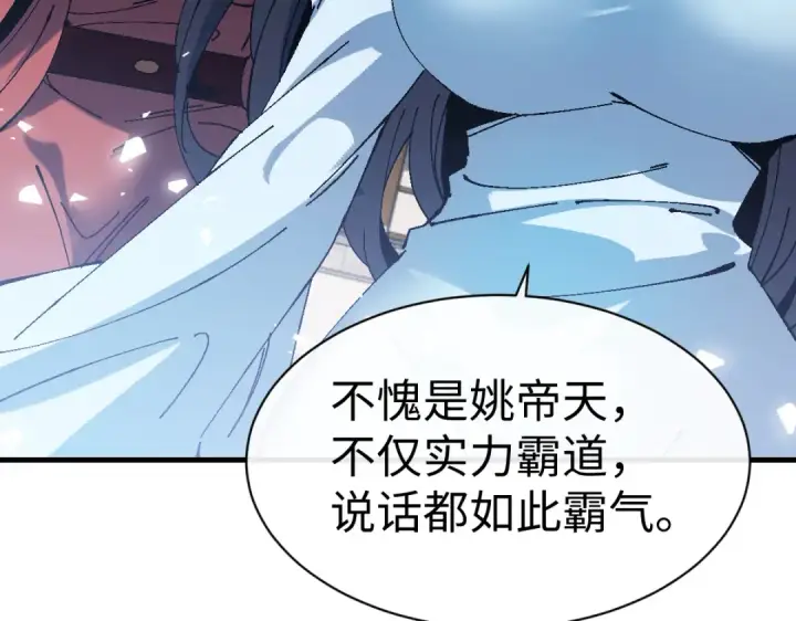 漫画《师尊：这个冲师逆徒才不是圣子》第169话第76张图