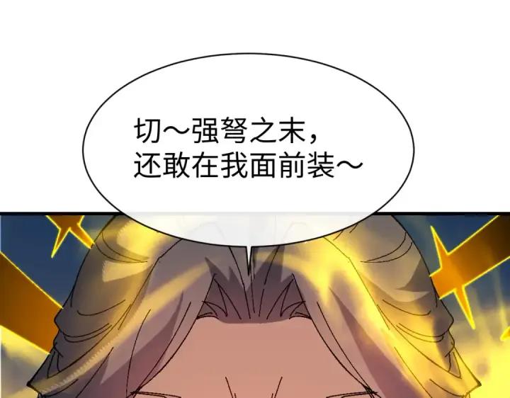 漫画《师尊：这个冲师逆徒才不是圣子》第169话第87张图