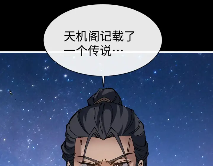 漫画《师尊：这个冲师逆徒才不是圣子》第170话第101张图