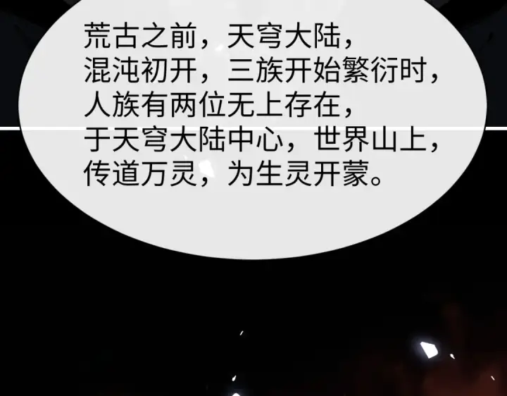 漫画《师尊：这个冲师逆徒才不是圣子》第170话第103张图