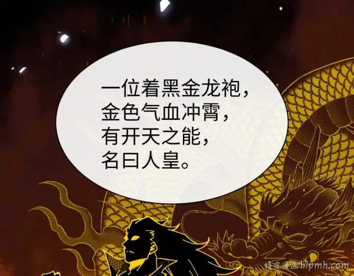 漫画《师尊：这个冲师逆徒才不是圣子》第170话第104张图