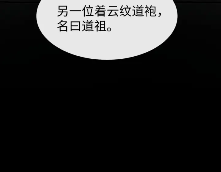 漫画《师尊：这个冲师逆徒才不是圣子》第170话第107张图