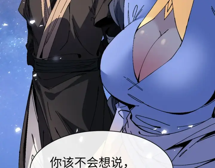 漫画《师尊：这个冲师逆徒才不是圣子》第170话第109张图