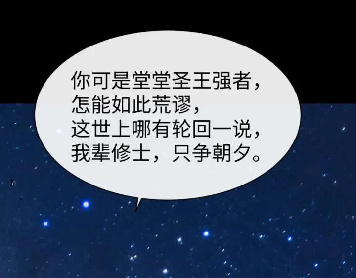 漫画《师尊：这个冲师逆徒才不是圣子》第170话第111张图