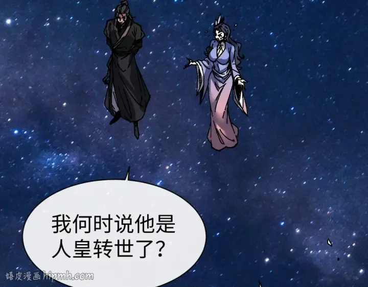 漫画《师尊：这个冲师逆徒才不是圣子》第170话第112张图