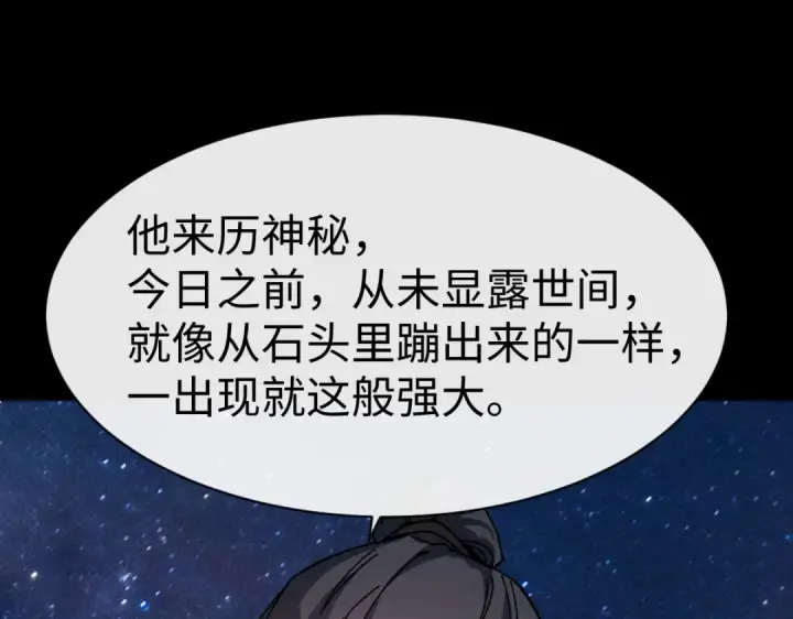 漫画《师尊：这个冲师逆徒才不是圣子》第170话第114张图