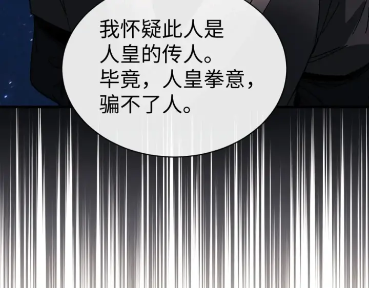 漫画《师尊：这个冲师逆徒才不是圣子》第170话第116张图