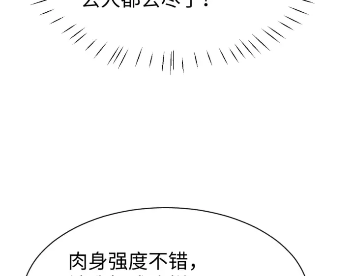 漫画《师尊：这个冲师逆徒才不是圣子》第170话第129张图