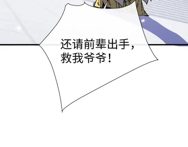 漫画《师尊：这个冲师逆徒才不是圣子》第170话第135张图