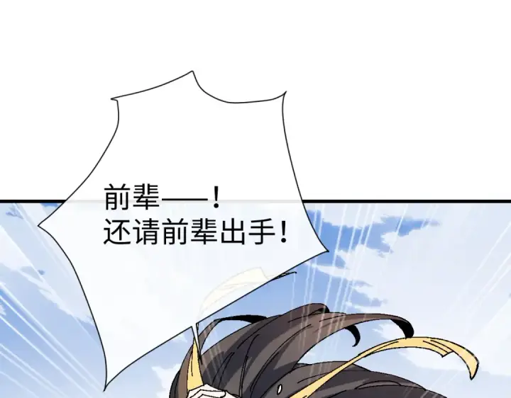 漫画《师尊：这个冲师逆徒才不是圣子》第170话第139张图