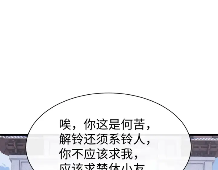 漫画《师尊：这个冲师逆徒才不是圣子》第170话第142张图