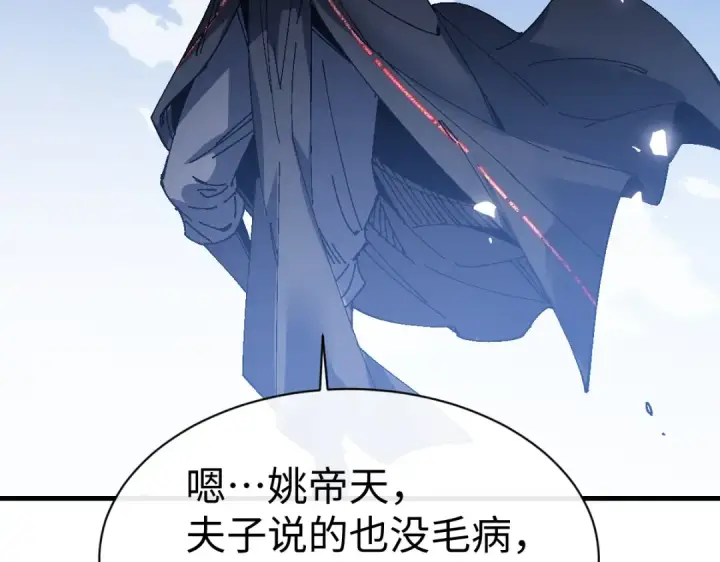 漫画《师尊：这个冲师逆徒才不是圣子》第170话第150张图