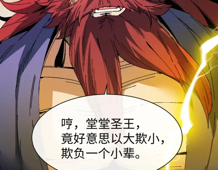漫画《师尊：这个冲师逆徒才不是圣子》第170话第28张图