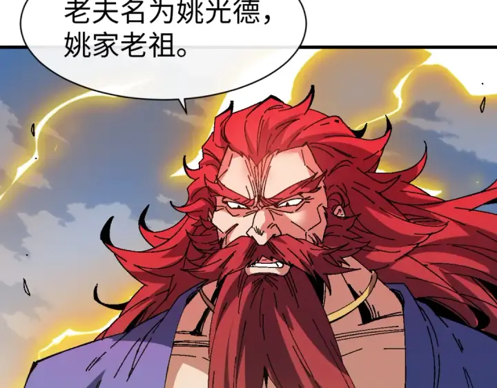 漫画《师尊：这个冲师逆徒才不是圣子》第170话第33张图