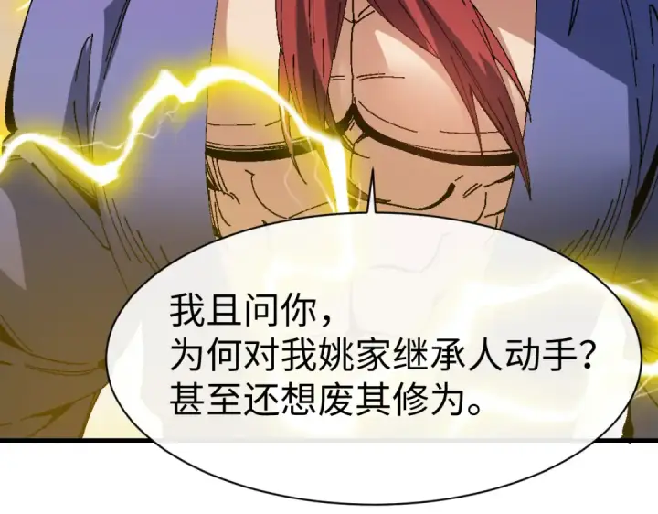 漫画《师尊：这个冲师逆徒才不是圣子》第170话第34张图