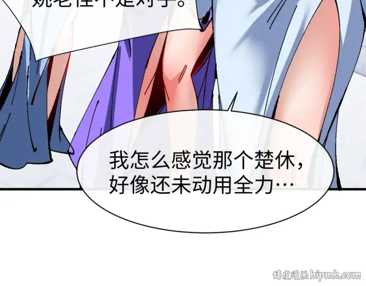 漫画《师尊：这个冲师逆徒才不是圣子》第170话第64张图