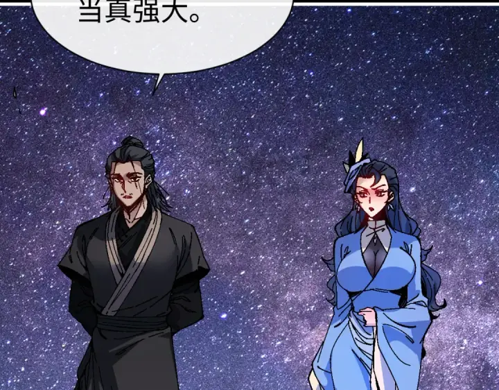 漫画《师尊：这个冲师逆徒才不是圣子》第170话第85张图