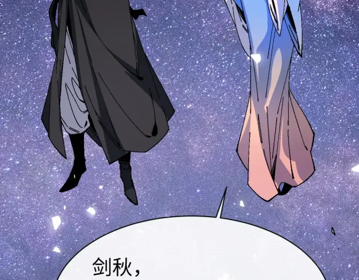 漫画《师尊：这个冲师逆徒才不是圣子》第170话第86张图