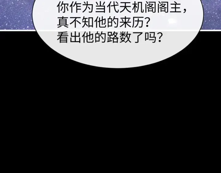 漫画《师尊：这个冲师逆徒才不是圣子》第170话第87张图
