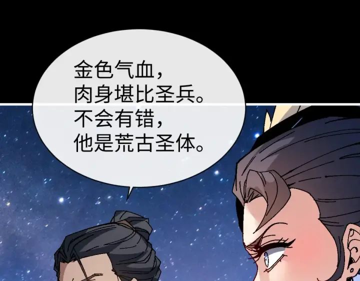 漫画《师尊：这个冲师逆徒才不是圣子》第170话第89张图