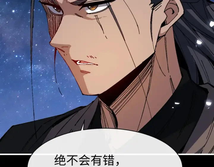 漫画《师尊：这个冲师逆徒才不是圣子》第170话第93张图