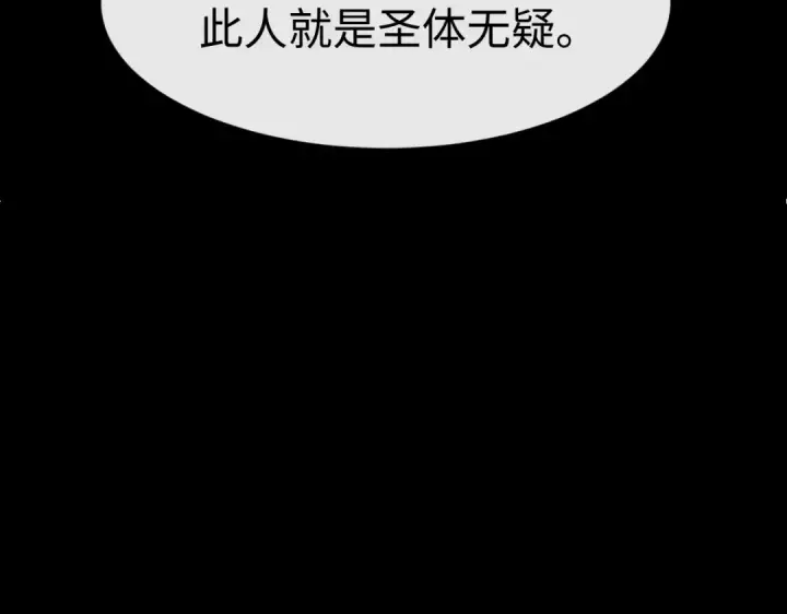 漫画《师尊：这个冲师逆徒才不是圣子》第170话第94张图